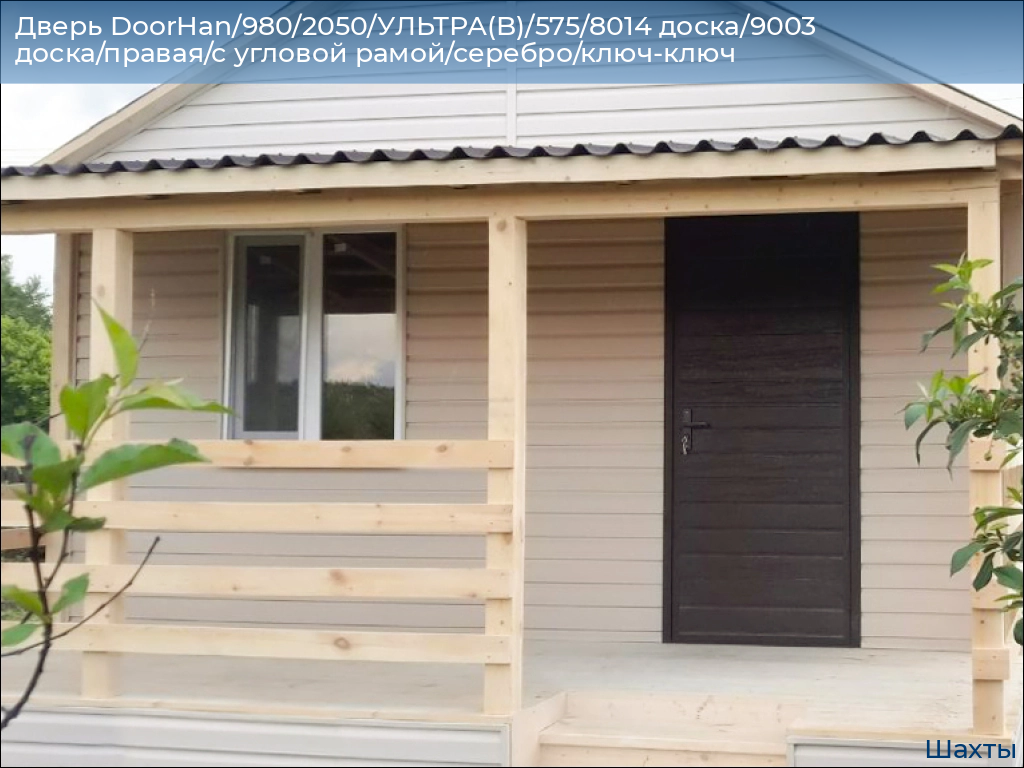 Дверь DoorHan/980/2050/УЛЬТРА(B)/575/8014 доска/9003 доска/правая/с угловой рамой/серебро/ключ-ключ, shahty.doorhan.ru