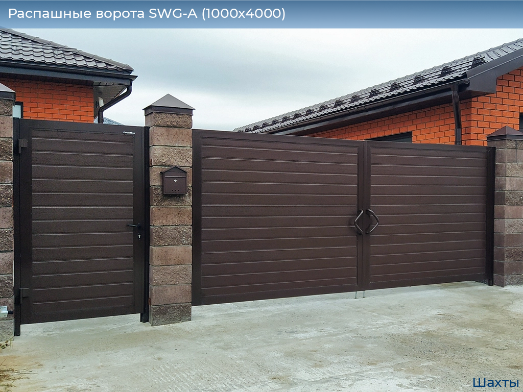 Распашные ворота SWG-A (1000х4000), shahty.doorhan.ru