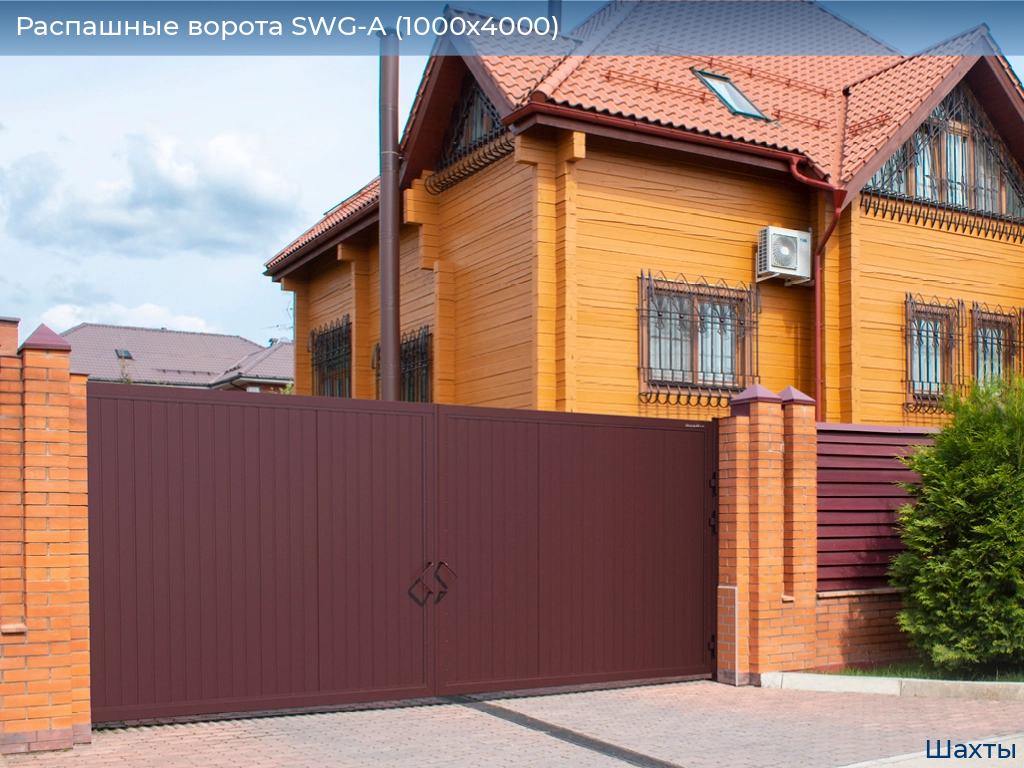 Распашные ворота SWG-A (1000х4000), shahty.doorhan.ru