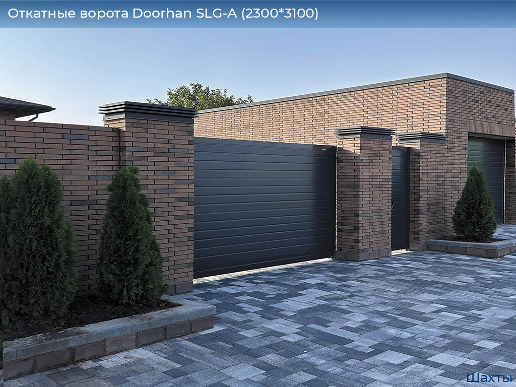 Откатные ворота Doorhan SLG-A (2300*3100), shahty.doorhan.ru