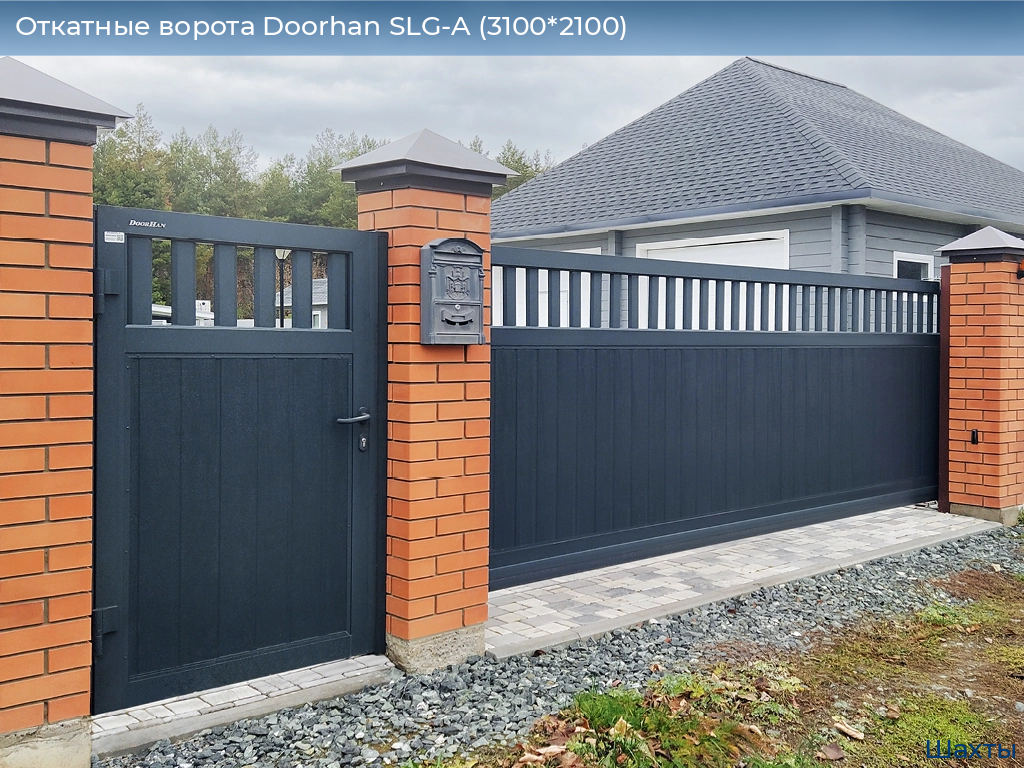 Откатные ворота Doorhan SLG-A (3100*2100), shahty.doorhan.ru