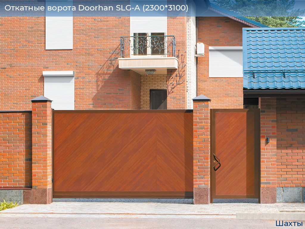 Откатные ворота Doorhan SLG-A (2300*3100), shahty.doorhan.ru
