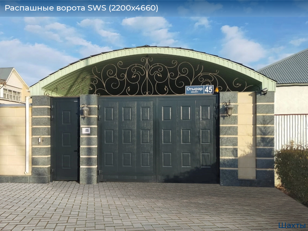 Распашные ворота SWS (2200х4660), shahty.doorhan.ru