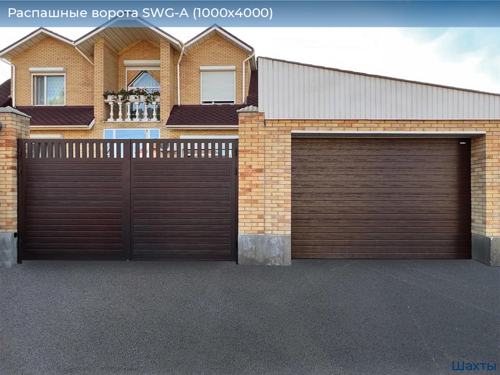 Распашные ворота SWG-A (1000х4000), shahty.doorhan.ru