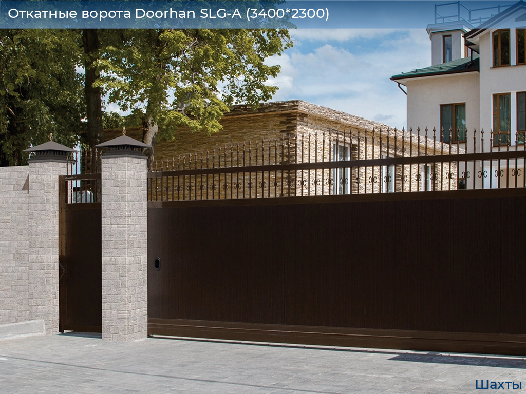 Откатные ворота Doorhan SLG-A (3400*2300), shahty.doorhan.ru