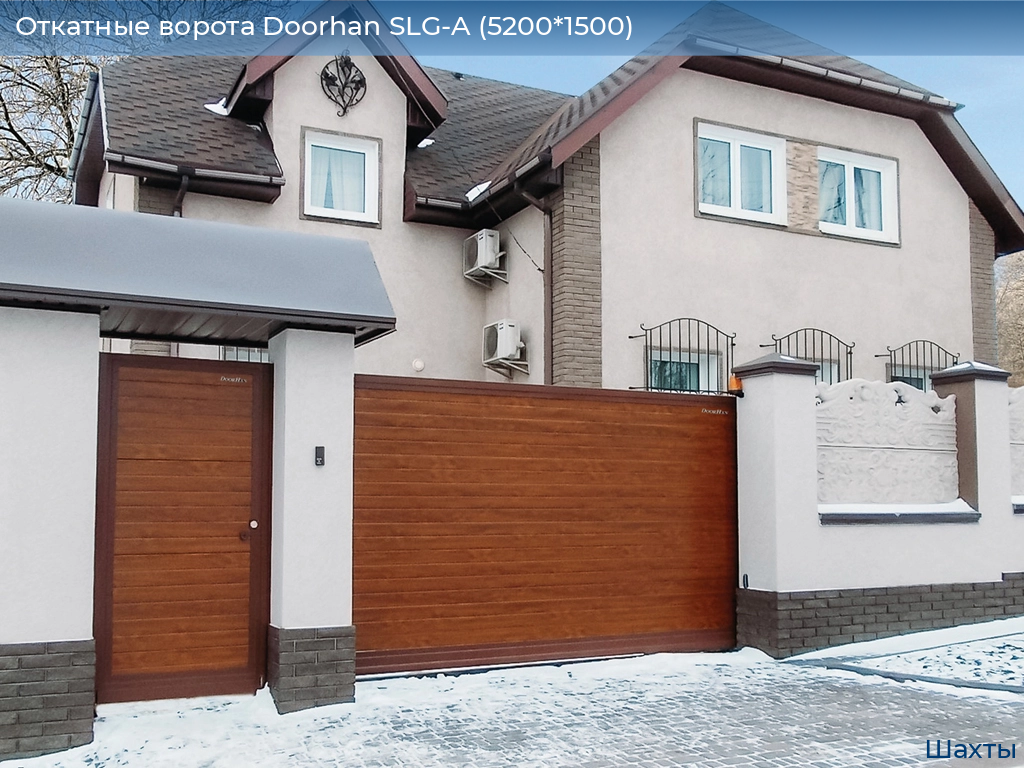 Откатные ворота Doorhan SLG-A (5200*1500), shahty.doorhan.ru