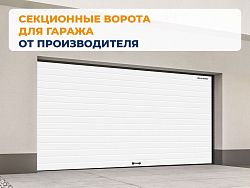 Секционные ворота 2500х2100 мм белые DoorHan rsd02