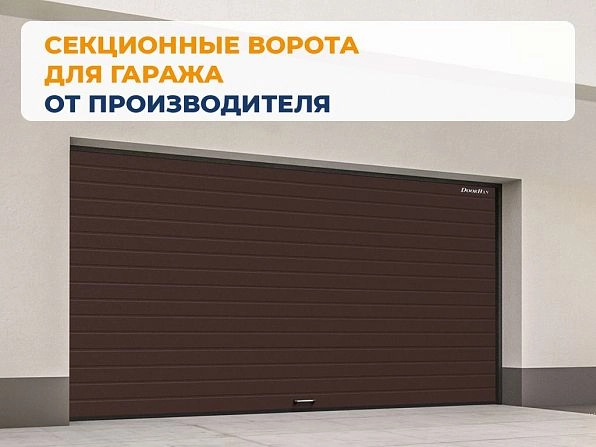 Cекционные ворота 3500х2500 мм коричнево-красные DoorHan RSD02, shahty.doorhan.ru